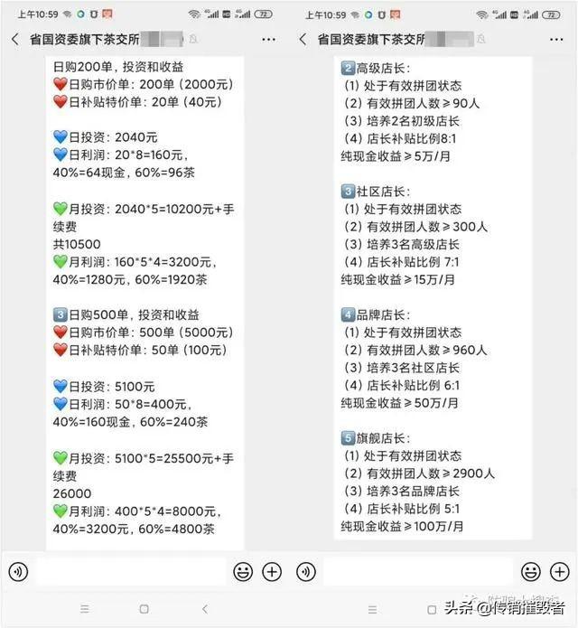 拼团能月入百万？自称省国资委旗下的茶交所存在涉嫌传销等风险
