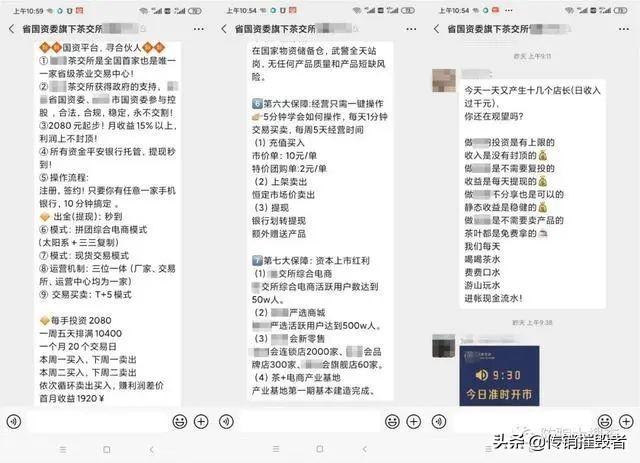 拼团能月入百万？自称省国资委旗下的茶交所存在涉嫌传销等风险