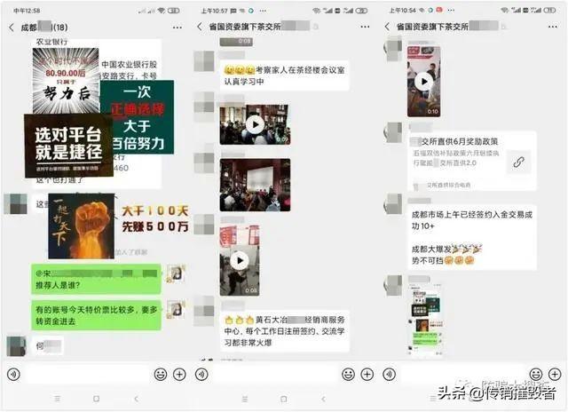 拼团能月入百万？自称省国资委旗下的茶交所存在涉嫌传销等风险