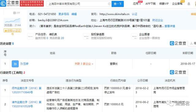 真珠美学虚假宣传渊源已久 被罚11万传承不断