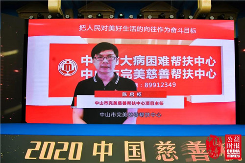 2020中国慈善榜揭晓！完美古润金荣获“侨商慈善领袖”殊荣