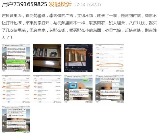梵蜜琳天价小样频遭质疑“神仙贵妇三部曲”撞枪禁词
