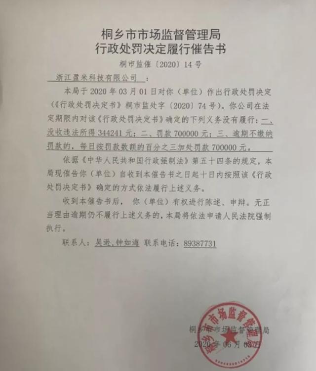 “章鱼哥APP”遭质疑：浙江盈米科技公司涉嫌传销被罚没100多万元