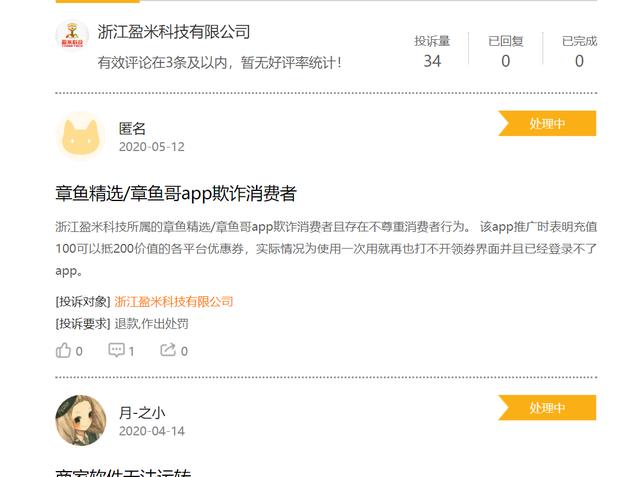 “章鱼哥APP”遭质疑：浙江盈米科技公司涉嫌传销被罚没100多万元