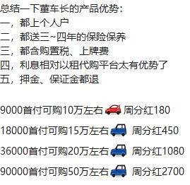 广东名悦汽车涉嫌非法集资“董车长”、“拼车车”购车做幌子