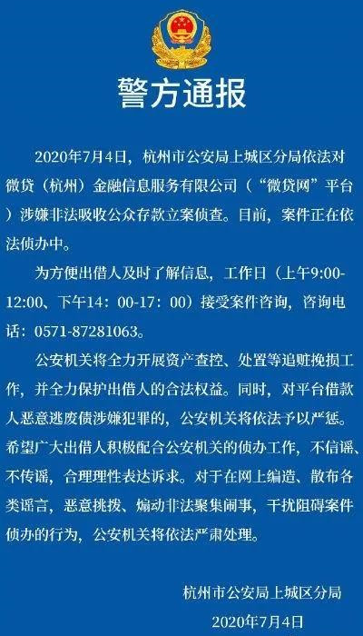 “车贷一哥”微贷网涉嫌非吸被立案侦查，3000亿借贷近百亿未还