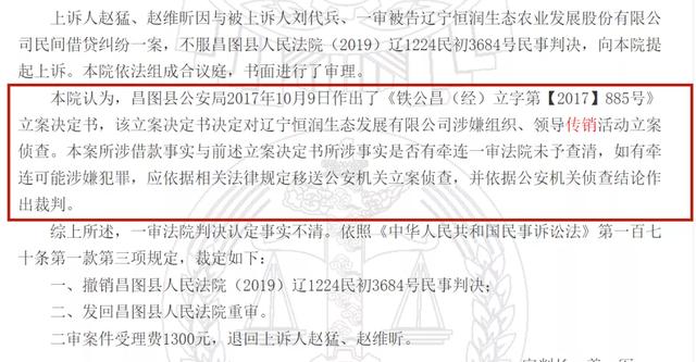 辽宁恒润生态发展有限公司因涉嫌传销被昌图县公安局立案侦查