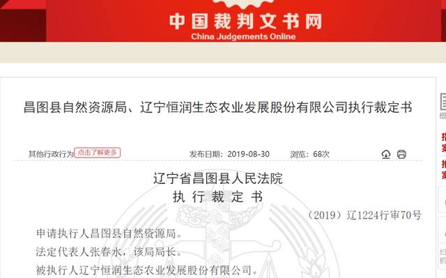 辽宁恒润生态发展有限公司因涉嫌传销被昌图县公安局立案侦查