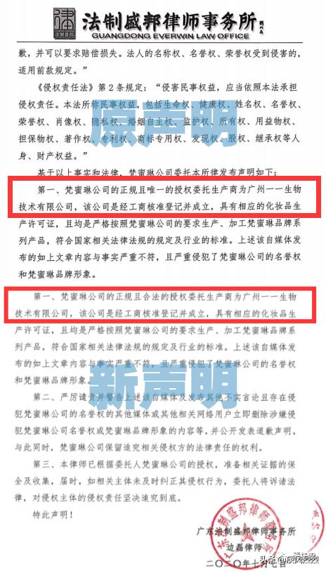 梵蜜琳微商：偷偷更改《声明》遭打脸 梵蜜琳被知名演员王鸥起诉