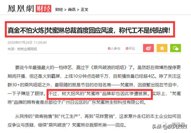 梵蜜琳微商：偷偷更改《声明》遭打脸 梵蜜琳被知名演员王鸥起诉