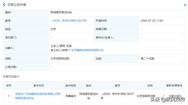 梵蜜琳微商：偷偷更改《声明》遭打脸 梵蜜琳被知名演员王鸥起诉