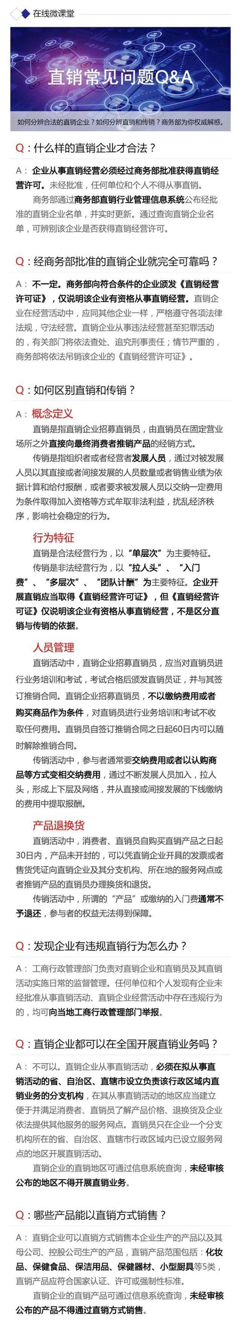 假天狮、安然纳米、华莱传销案告破！警惕打着直销名义的传销骗局