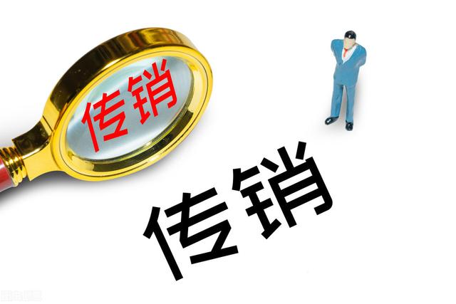 假天狮、安然纳米、华莱传销案告破！警惕打着直销名义的传销骗局