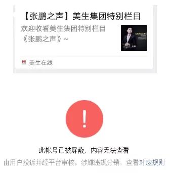 从“任务帮”到“DCF”，通缉犯张鹏再起新盘“美声在线”