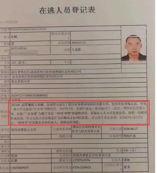 从“任务帮”到“DCF”，通缉犯张鹏再起新盘“美声在线”