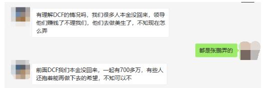从“任务帮”到“DCF”，通缉犯张鹏再起新盘“美声在线”