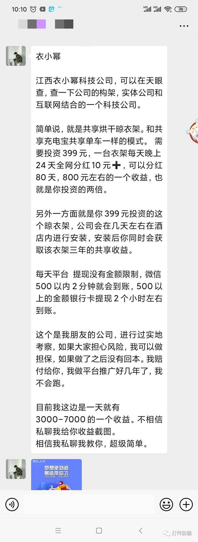 江西衣小幂科技有限公司涉嫌传销被罚款51万