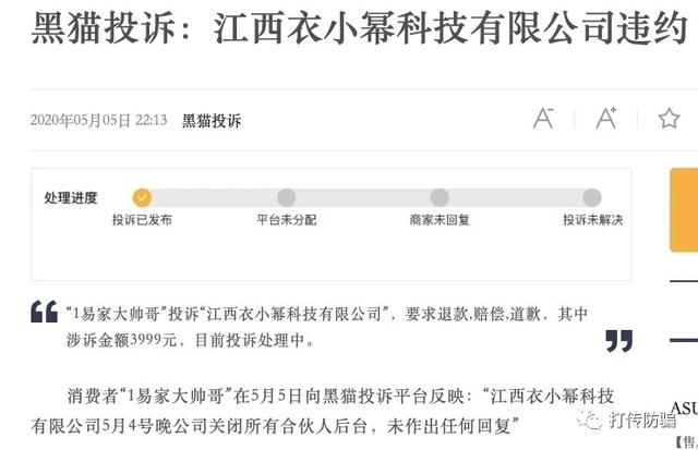 江西衣小幂科技有限公司涉嫌传销被罚款51万