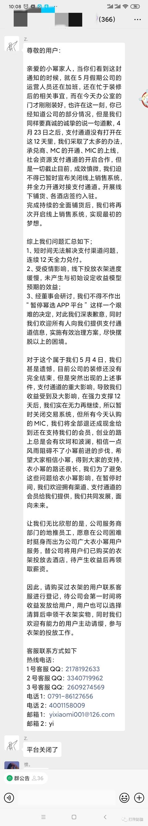 江西衣小幂科技有限公司涉嫌传销被罚款51万