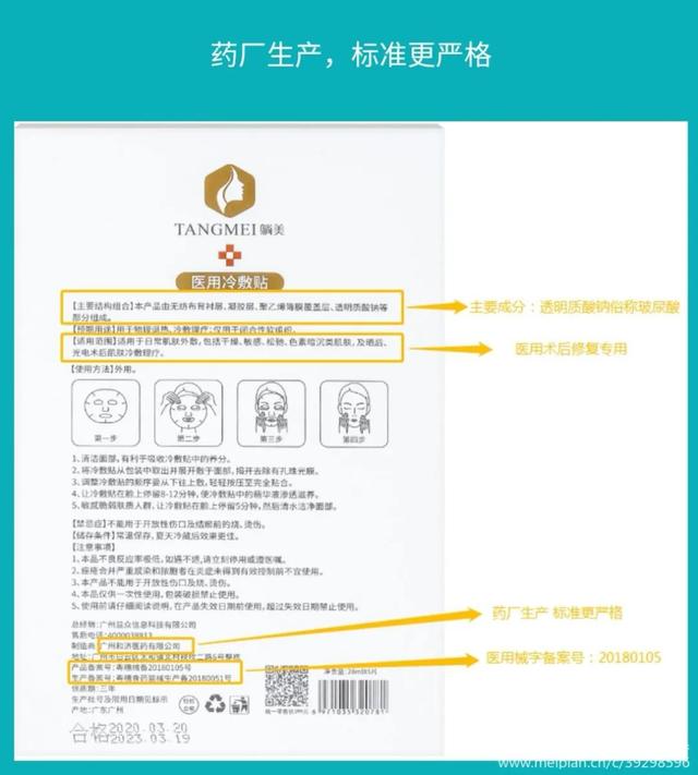 美触宝宝社交新零售涉嫌传销，医用冷敷贴真有如此神奇？