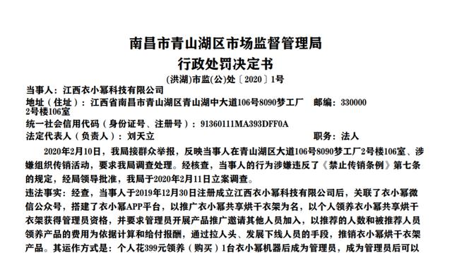 共享经济“衣小幂”运营公司涉嫌传销被青山湖区市监局罚没51万元