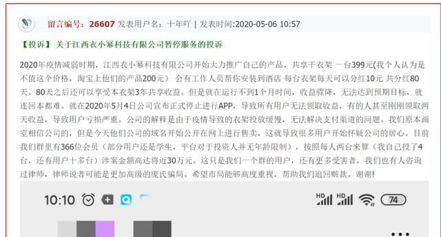 共享经济“衣小幂”运营公司涉嫌传销被青山湖区市监局罚没51万元