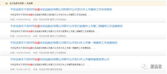 仙迪股份连载一：曾遭多次行政处罚的仙迪股份闯关IPO 电商成短板