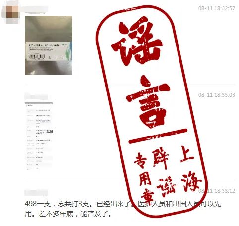 498元一支!微商对新冠疫苗下手了,张文宏有话说... 498元一支!微商对新冠疫苗下手了,张文宏有话说...