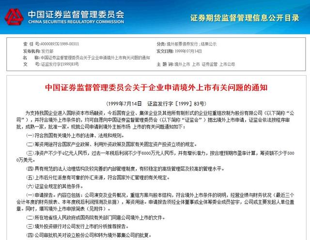 互联网骗局“美国上市”，你知道企业申请美国上市的规定吗？