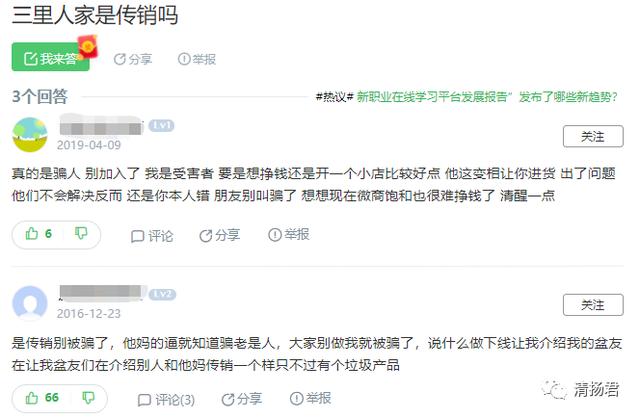 三里人家微商连载三：虚假宣传不断、代理清货被斥，连高中生都骗