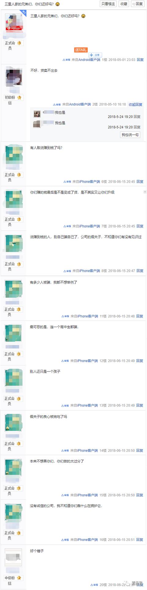 三里人家微商连载三：虚假宣传不断、代理清货被斥，连高中生都骗