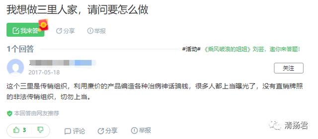 三里人家微商连载三：虚假宣传不断、代理清货被斥，连高中生都骗