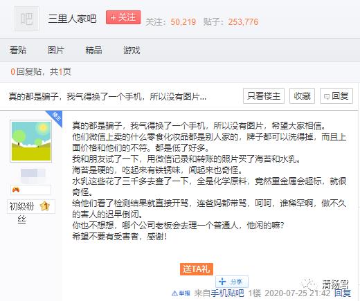 三里人家微商连载三：虚假宣传不断、代理清货被斥，连高中生都骗