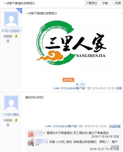 三里人家微商连载三：虚假宣传不断、代理清货被斥，连高中生都骗