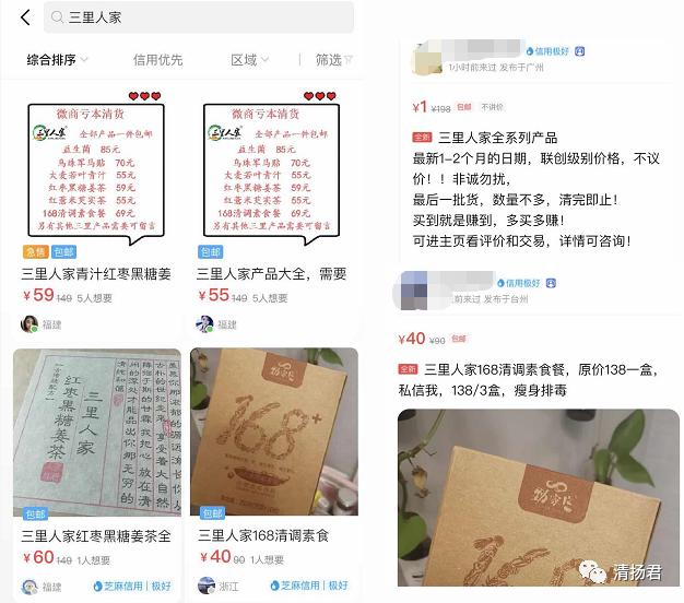 三里人家微商连载三：虚假宣传不断、代理清货被斥，连高中生都骗