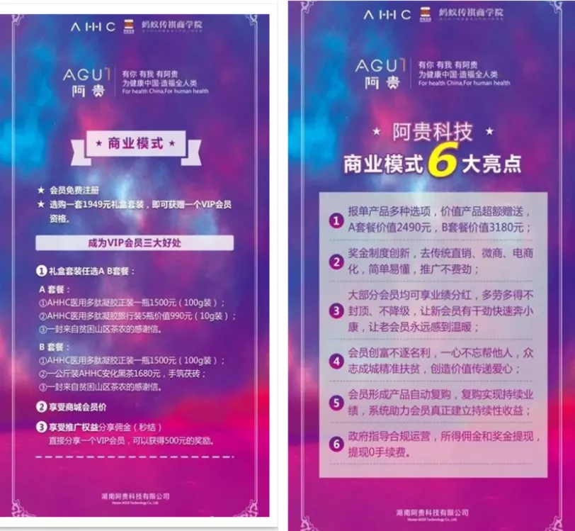 湖南阿贵科技“AHHC医用多肽凝胶”夸大宣传且代理模式被指涉传