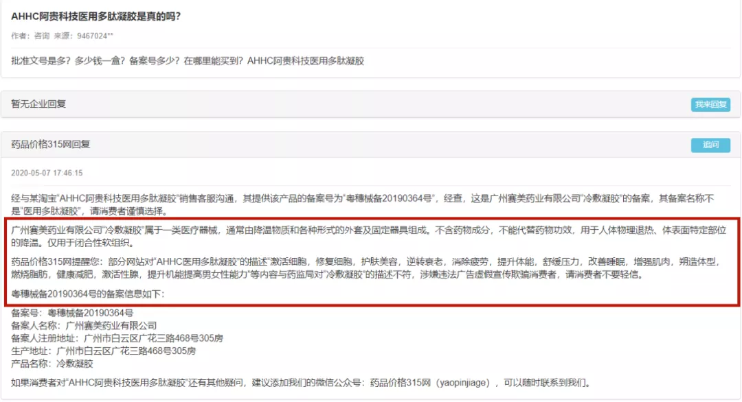 湖南阿贵科技“AHHC医用多肽凝胶”夸大宣传且代理模式被指涉传