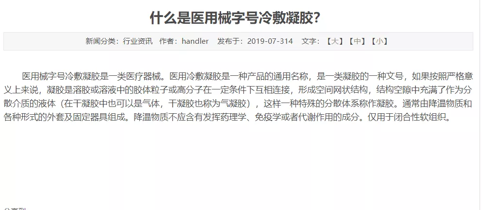 湖南阿贵科技“AHHC医用多肽凝胶”夸大宣传且代理模式被指涉传