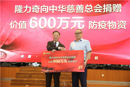 隆力奇35年民族情怀助力精准扶贫 捐赠抗疫物资展示大国外交风采