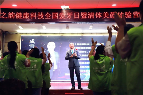 绿之韵健康科技全国爱牙日暨清体美颜体验营圆满落幕！