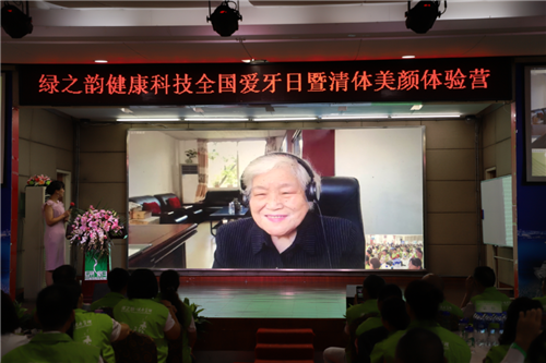 绿之韵健康科技全国爱牙日暨清体美颜体验营圆满落幕！