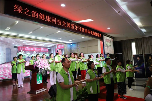 绿之韵健康科技全国爱牙日暨清体美颜体验营圆满落幕！