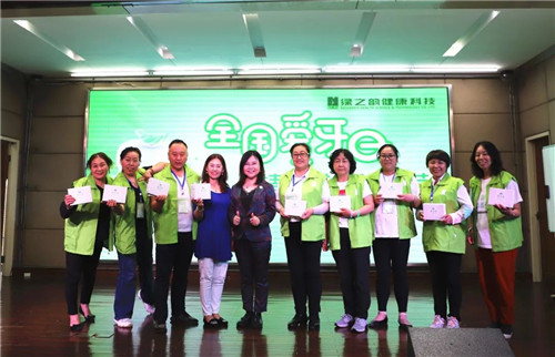 绿之韵健康科技全国爱牙日暨清体美颜体验营圆满落幕！