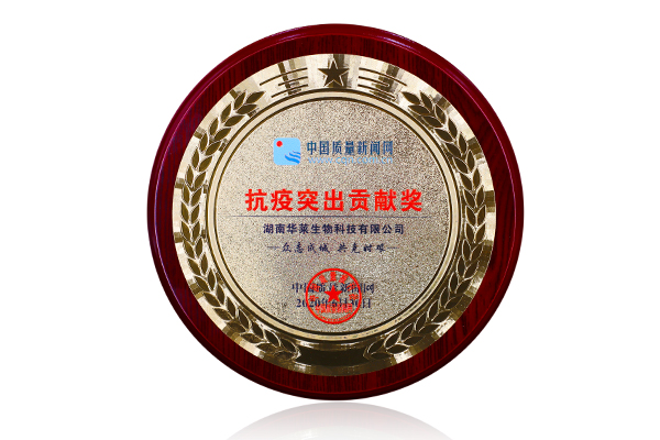 抗疫突出贡献奖.jpg